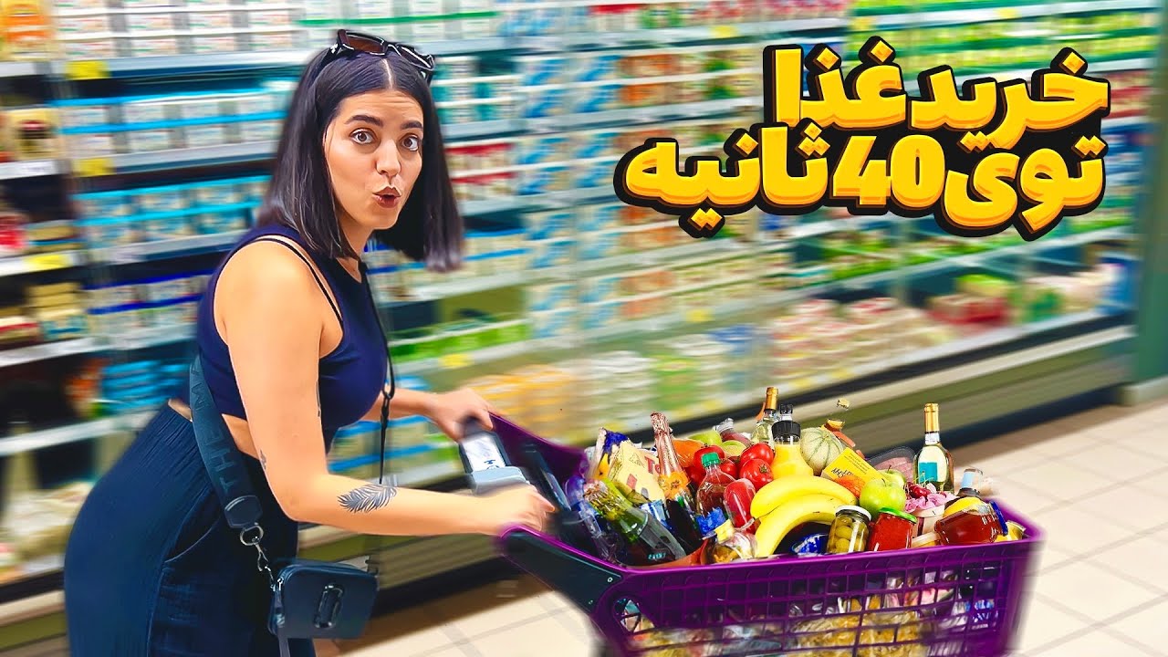 خرید سرعتی برای یک روز 😈 40 ثانیه برای ۲۴ ساعت