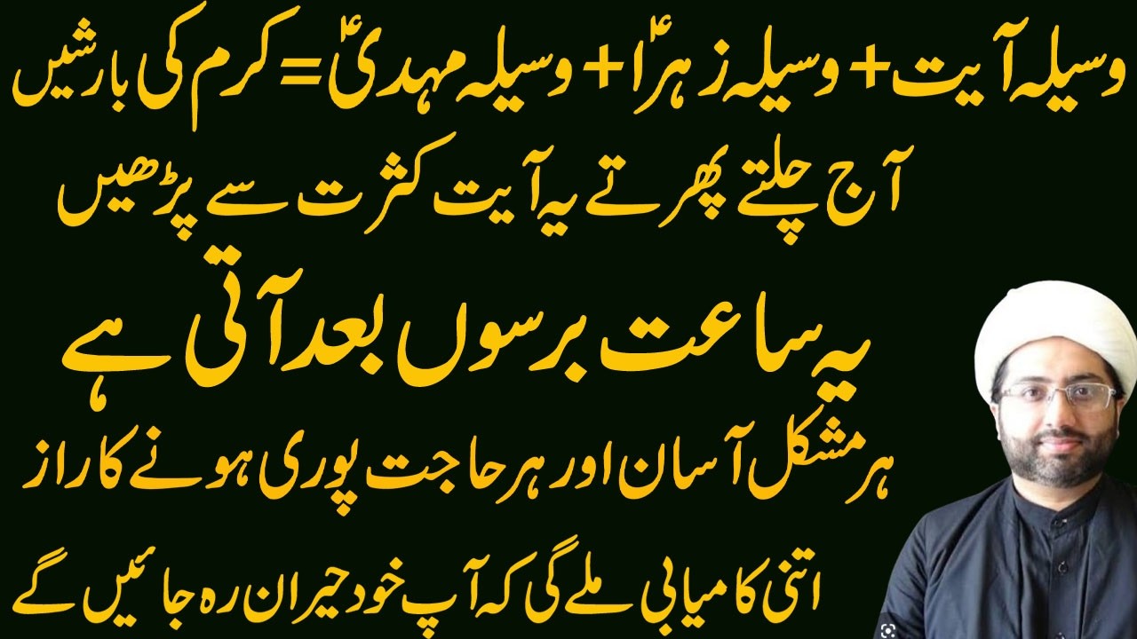 Bismillah Ka Yah Amal Apky Naseeb Badal Dey Ga | Maulana Kumail Mehdavi.