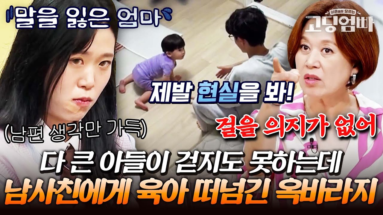 걷지 못하는 아이는 안중에도 없고 교도소 간 남편 생각만..♡ 남사친한테 육아 떠맡기고 누워있는 옥바라지의 하루｜#다시보는고딩엄빠