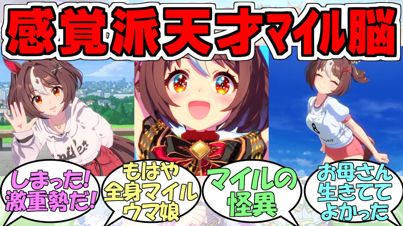 『グランアレグリア』に対するみんなの反応【ウマ娘プリティーダービー】