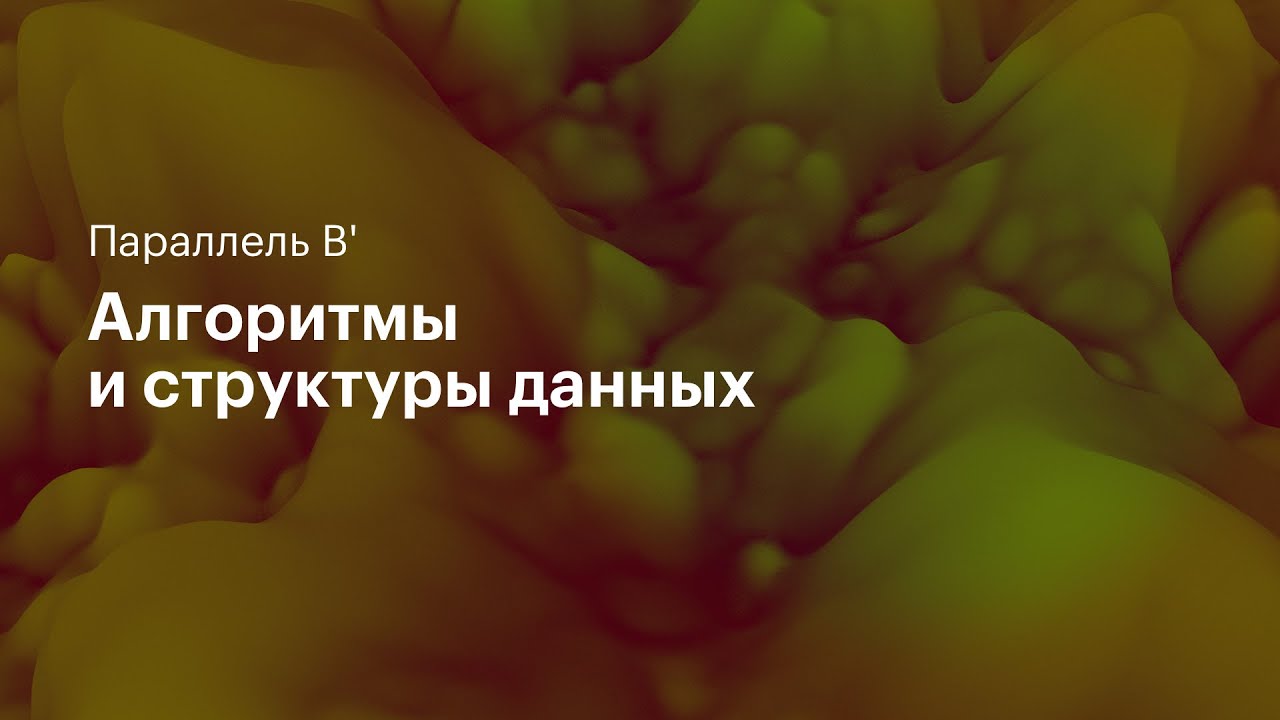 LCA и Sparse Table. Параллель B'. 28.11.2020.
