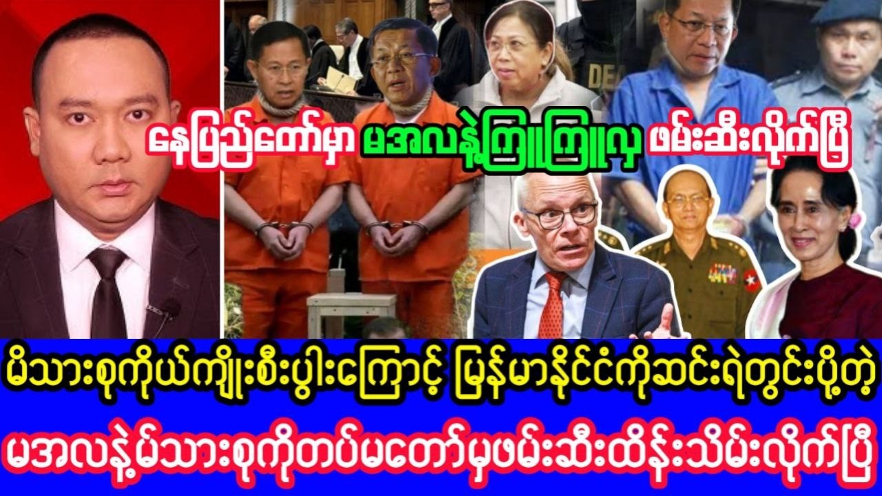 Khit Thit သတင်းဌာန၏ဖေဖော်ဝါရီလ ၁၃ ရက်၊ ညနေ ၃ နာရီရုပ်သံသတင်း