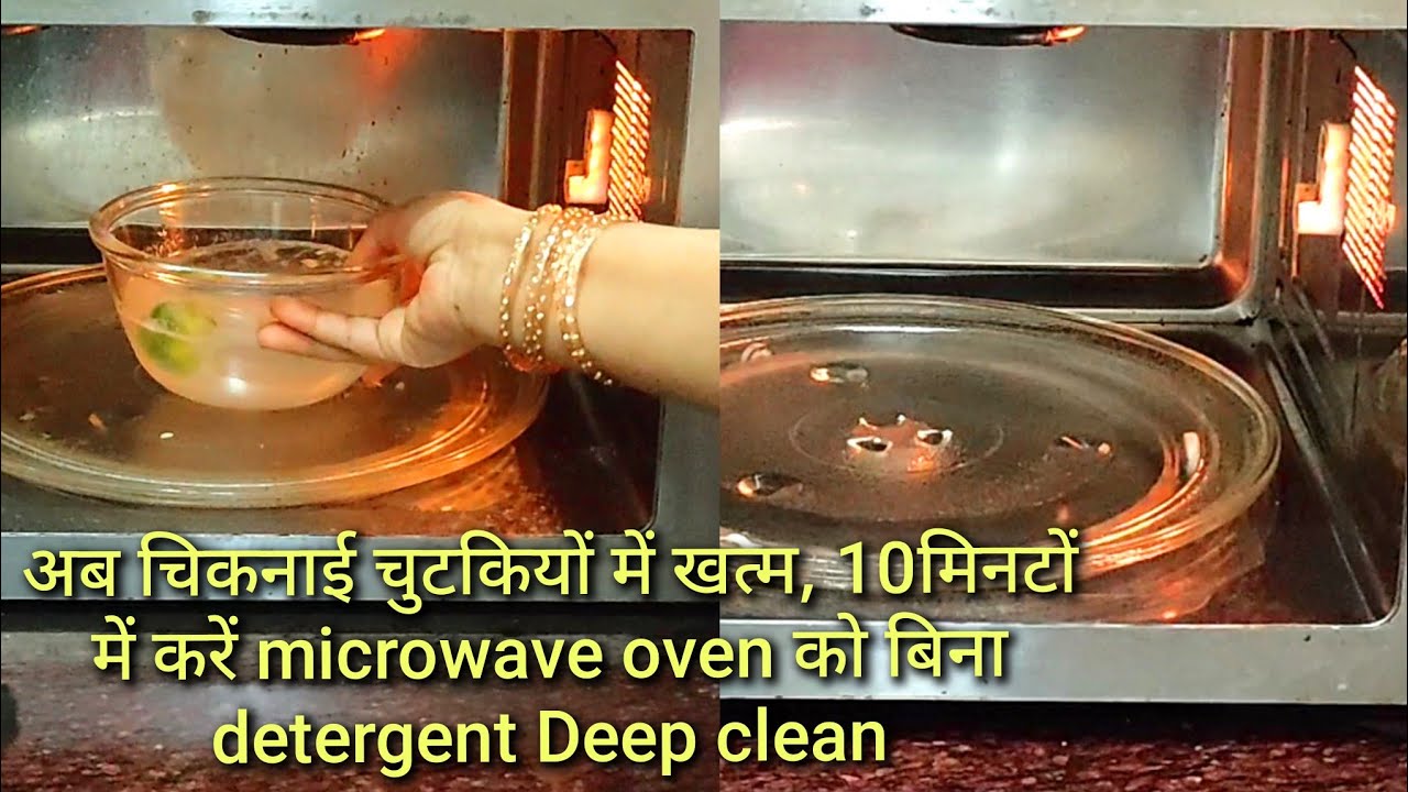 सिर्फ 10मिनट में,बिना मेहनत,बिना soap घर की चीजों से करें microwave oven ko Deep clean