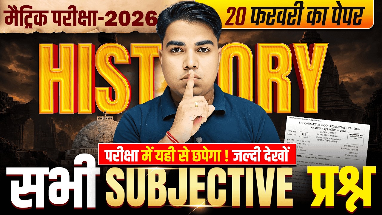 70% Question यहीं से आएगा | Class 10 History Important Subjective | Bihar Board Matric Exam 2026