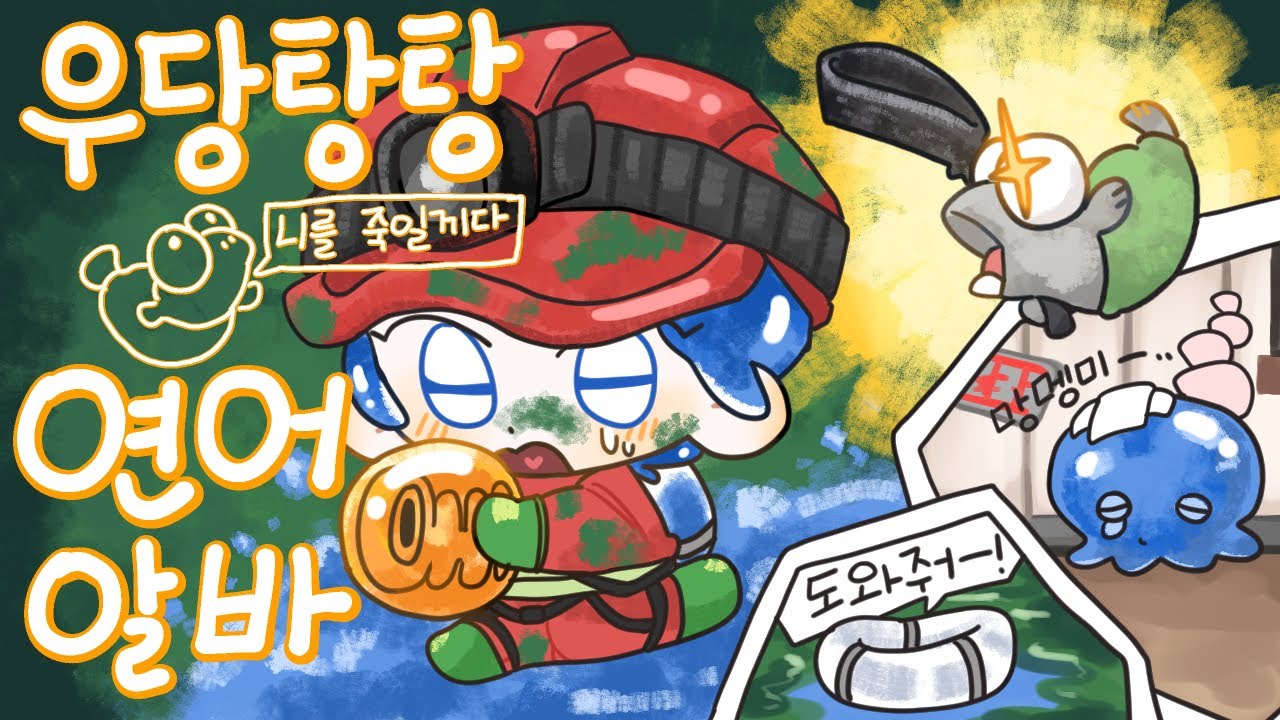 우당탕탕 연어런 뛰기 [스플래툰3]