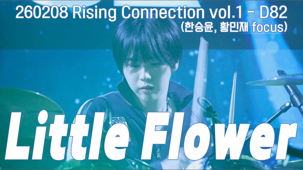 260208 Rising Connection vol. 1 D82 - Little Flower (한승윤, 황민재 focus)