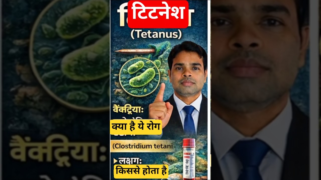 टिटनेश क्या है