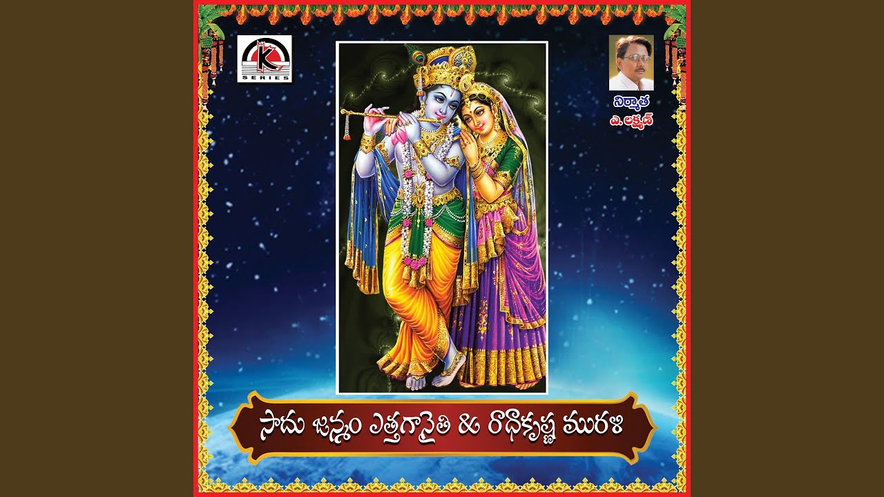 Sadu Janmabethaganaithe