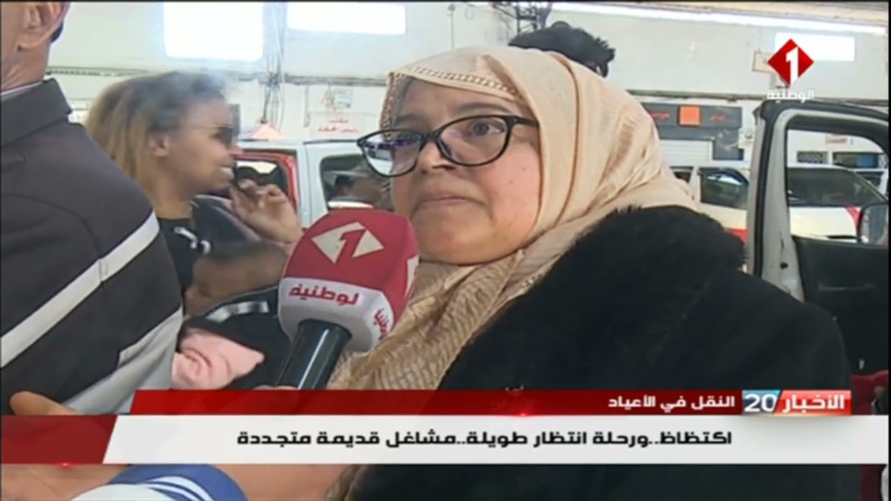 النقل في الأعياد : اكتظاظ .. ورحلة انتظار طويلة .. مشاغل قديمة متجددة