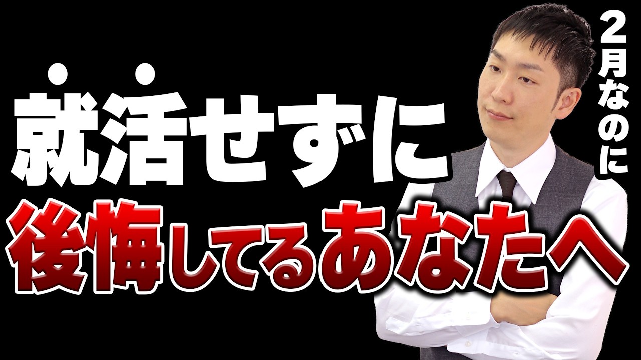 【27卒】2月の就職内定率46 6％！前年より上がっているからこそ就活生に伝えたいことがあります