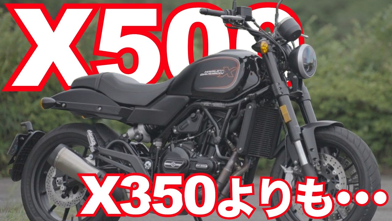 X500（ハーレー・ダビッドソン）試乗インプレ Harley-Davidson X500  TEST RIDE IN JAPAN
