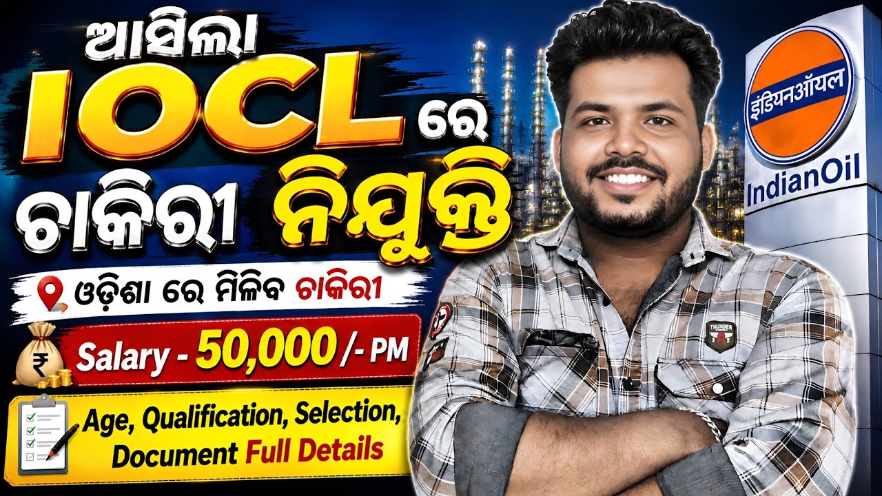 IOCL Recruitment 2026 ! IOCL Executive Vacancy 2026 ! Engineers & Officers Post ! Odisha Govt Job !