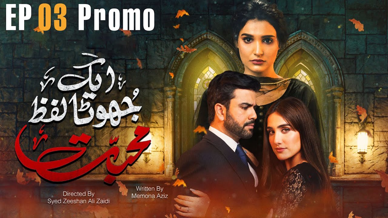 Pakistani Drama | Ek Jhoota Lafz Mohabbat  - Episode 3 Promo | Amna Ilyas, Junaid Khan, Aiza | IAK1O