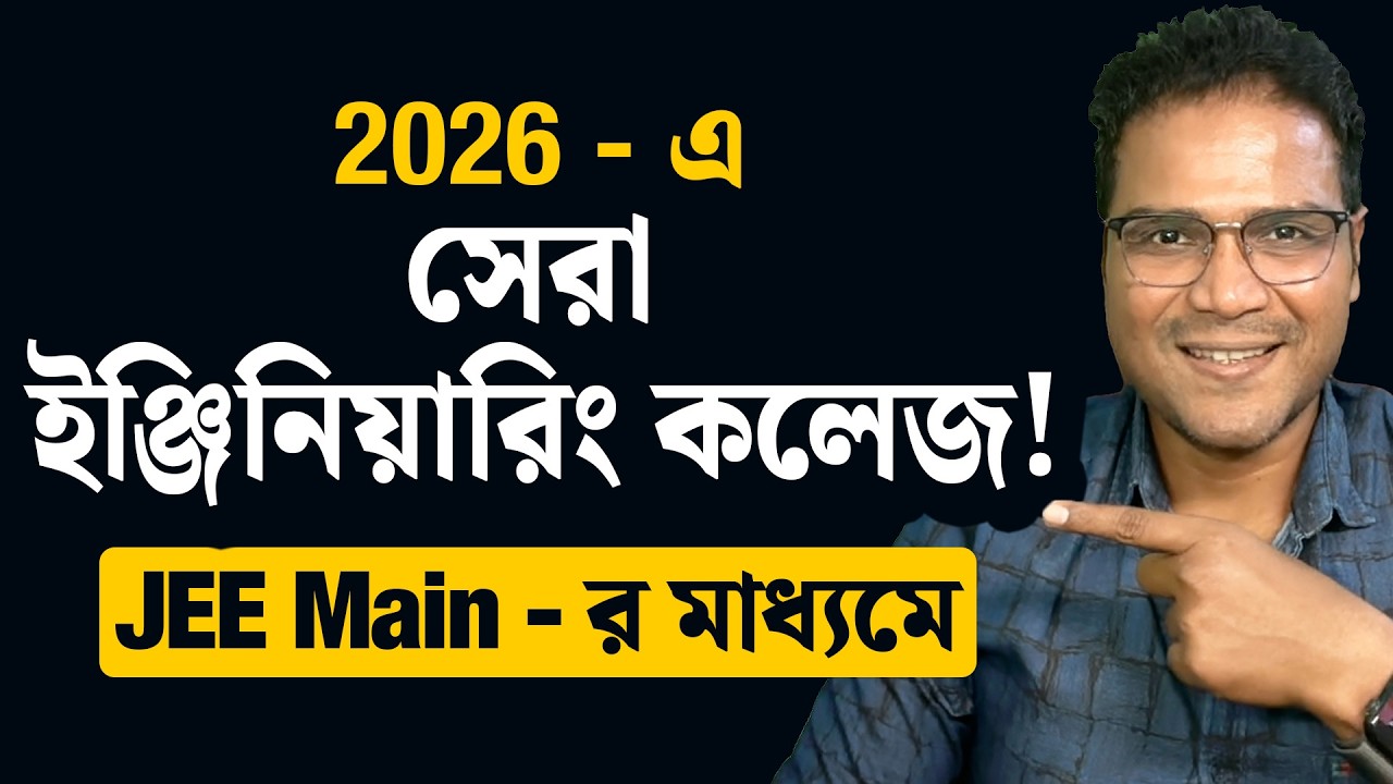 Best Engineering Colleges Through JEE Main 2026 | Complete & Latest Guide for West Bengal's Students