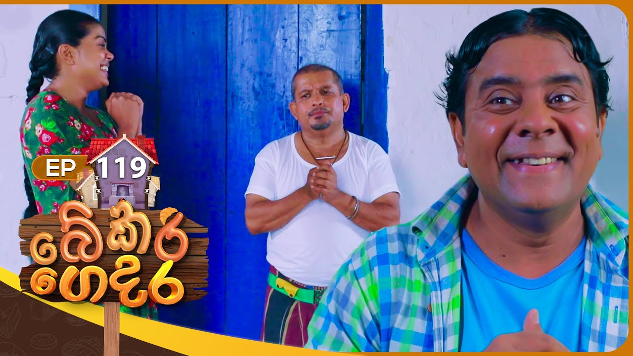 Bekari Gedara (බේකරි ගෙදර) | Episode 119 | 28th September 2024