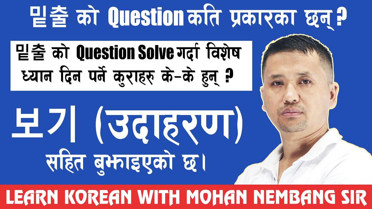 밑줄 Question को प्रकारहरू || Question Solve गर्न ध्यान दिनु पर्ने कुराहरू || #dharan #mohannembang