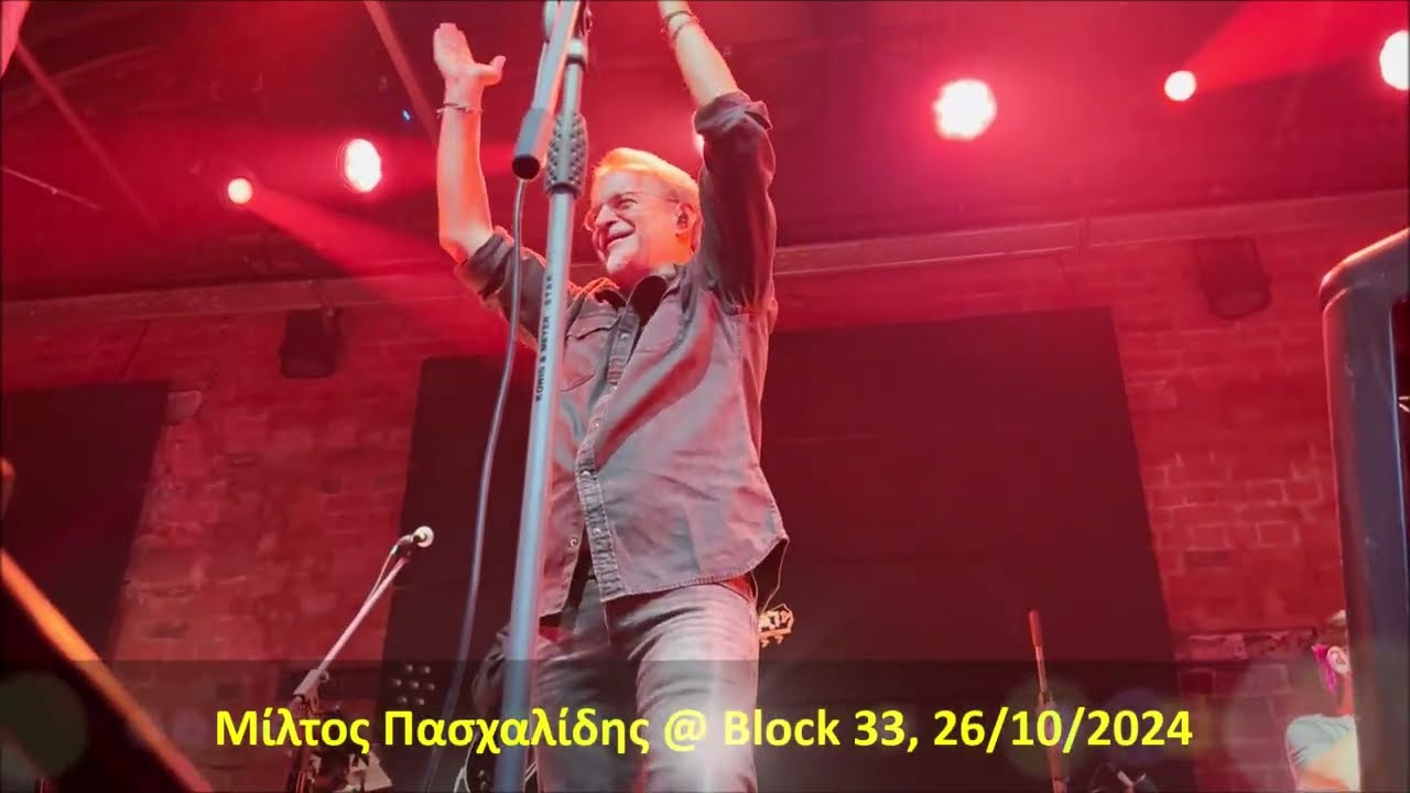 Μίλτος Πασχαλίδης - Το καπηλειό @ Block 33, 26/10/2024