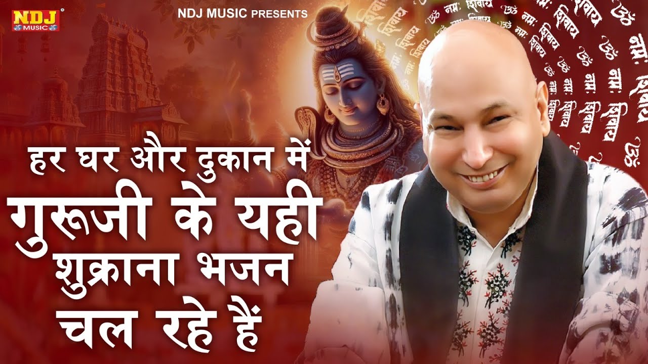 हर घर और दुकान में गुरूजी के यही शुक्राना भजन चल रहे हैं | Guru Ji Satsang Palylist | Jai Guru Ji
