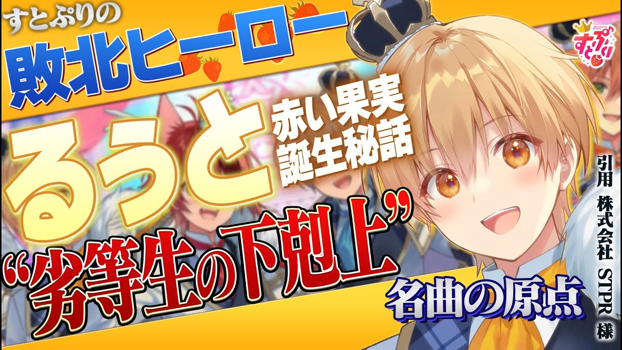 【解説】すとぷり『るぅと』くんは劣等生!?作曲に込める想いとは...【ええ研】【歌い手考察】