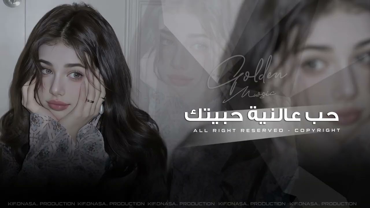 حب عالنية حبيتك | اجمل اغاني حزينة 2025 | مطلوبه اكتر شيء.