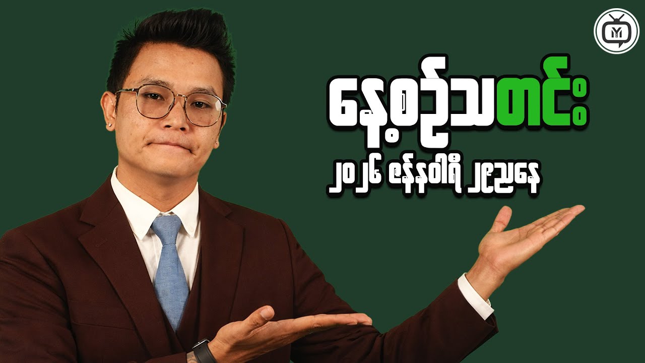 A Clear Look at Myanmar’s Market for Sustainable Income