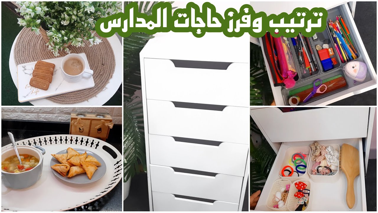 ترتيب وفرز ادوات المدارس في وحده ادراج ايكيا #ايكيا #backtoschool