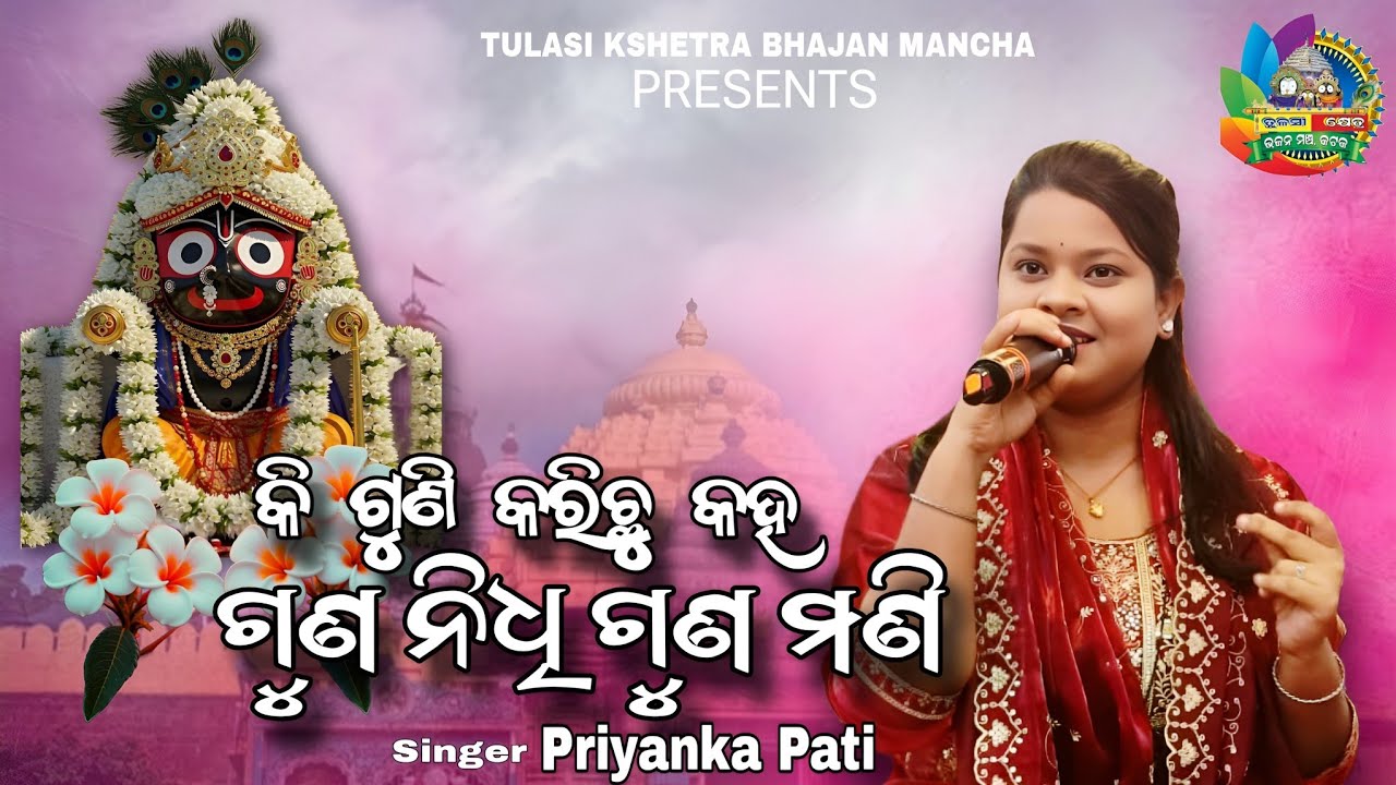 Ki Guni Karichu Kaha Guna Nidhi Guna Mani // Live Singing by Priyanka Pati// Tulasi Kshetra Bhajan