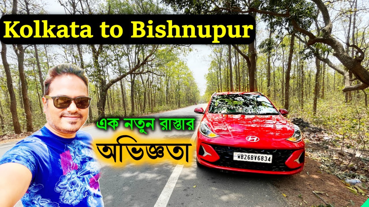 জয়পুর জঙ্গলে গাড়ি চালিয়ে বিষ্ণুপুর- Full Information। Kolkata to Bishnupur by Car | Petuk Bhoboghure