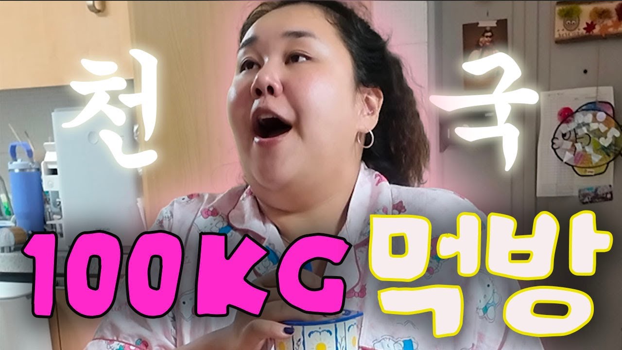 먹방계의 마라토너🏃‍♀️꾸준히 달려서 100KG완성 (엽기 닭볶음탕,실비한우곱찜닭,육회+비빔면+뿌링클,핫치즈싸이순살)