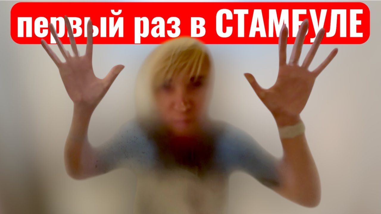 Первый раз в Стамбуле! Турция 2025. Отель HHK hotel 4* Стамбул 2025. Отдых в Турции осень 2025.