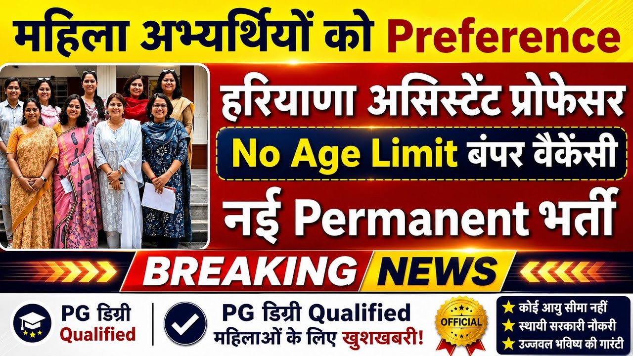 Haryana New Assistant Professor Vacancy 2026 | Government Assistant Professor Recruitment Notice out