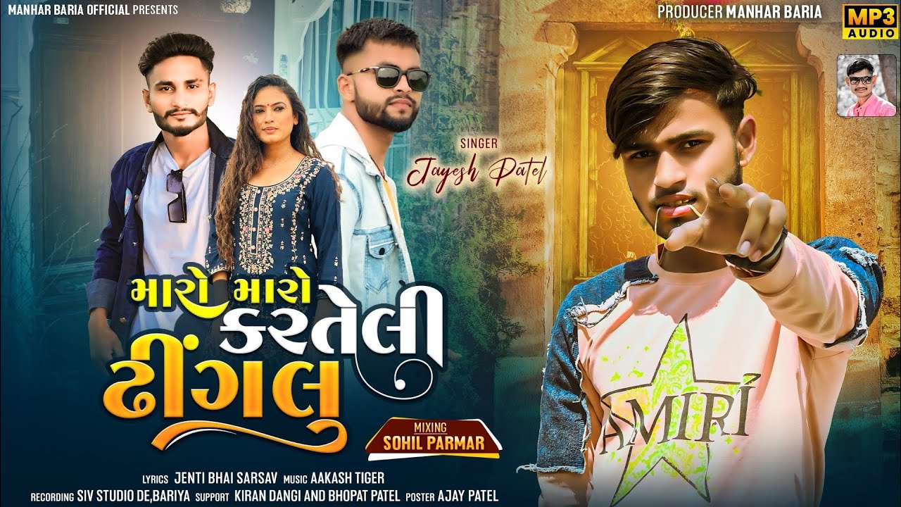 Jayesh Patel New Timli Gafuli 2024!!મારો મારો કરતેલી ઢીંગલુ!!Maro Maro karteli Dinglu!!
