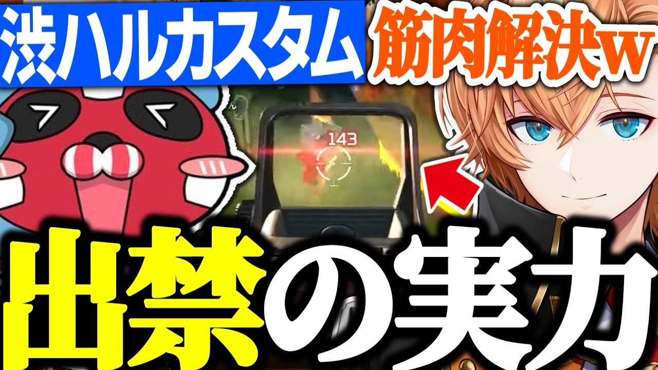 【APEX】出禁解除された渋ハルカスタムで無双するチーキーが最強すぎたｗｗｗ【渋谷ハル/cheeky/多井隆晴/或世イヌ/ネオポルテ/切り抜き】