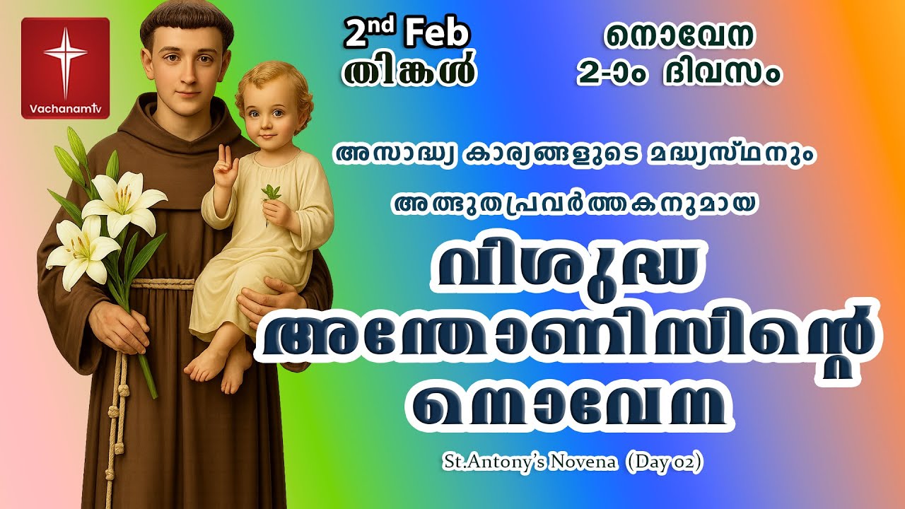 2nd February വിശുദ്ധ അന്തോണീസ് നൊവേന | Day 1 St Antony's Novena VachanamTV Live Prayer #stantony