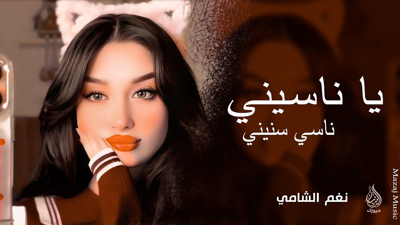 يا ناسيني ناسي سنيني انطيتك قلبي ـ يا حبيبي الدنيا حلوة ـ اغاني طرب واستكنان 2026 | مطلوبة أكثر شيء 