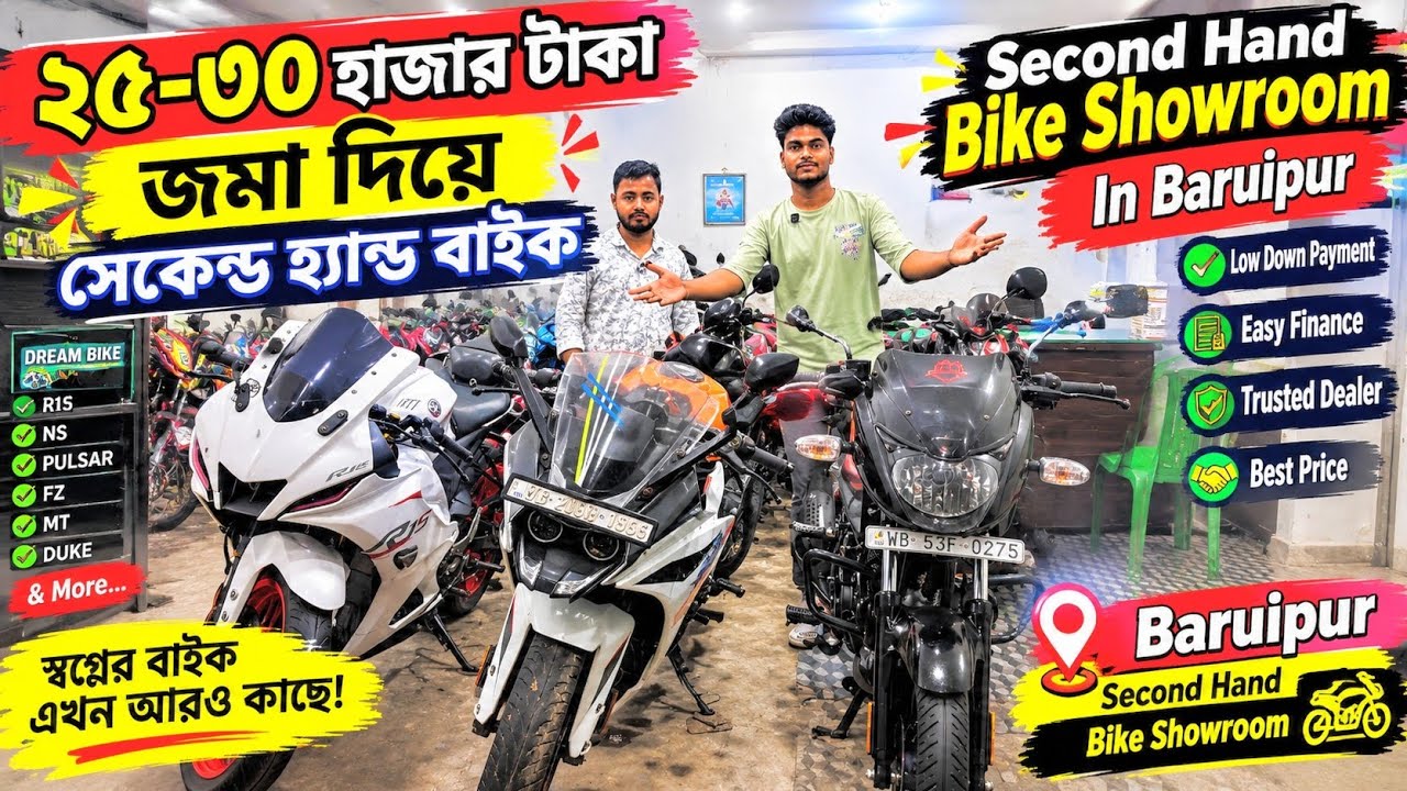 ২৫-৩০&zwnj; হাজার টাকা জমা দিয়ে সেকেন্ড হ্যান্ড বাইক | Second Hand Bike In Baruipur | Bharat Bike Point