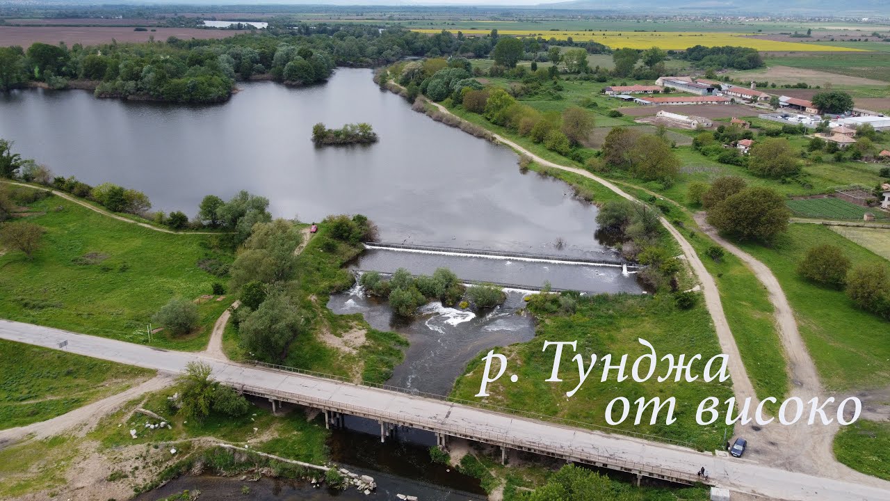 р.Тунджа до с.Зимница от високо