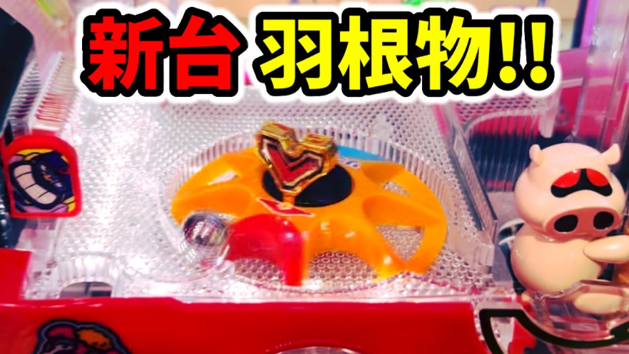 【新台】ポチッと一発!おだてブタ2は500円で遊べる羽根モノ