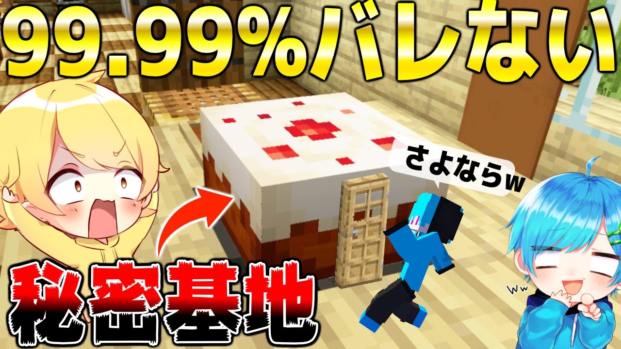 マイクラかくれんぼで裏技を使って