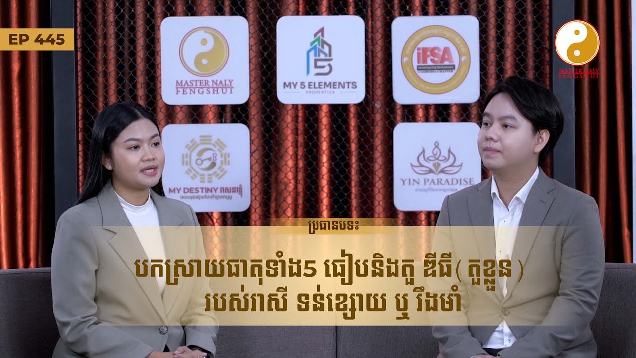 បកស្រាយធាតុទាំង៥ ធៀបនឹងឌីធី (តួខ្លួន) របស់រាសីទន់ខ្សោយ ឬរឹងមាំ