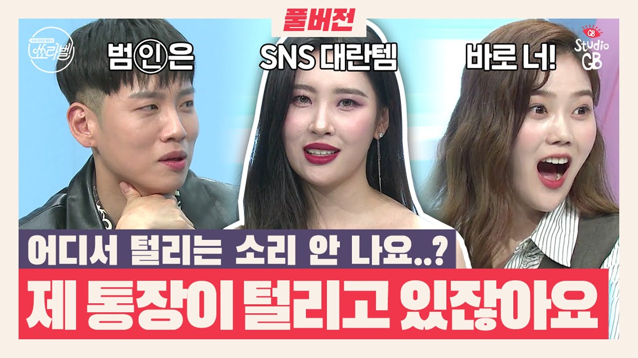 [#쑈라벨]EP6.(SUB)팔랑귀들의 마음을 흔든 SNS 대란템 리얼 후기