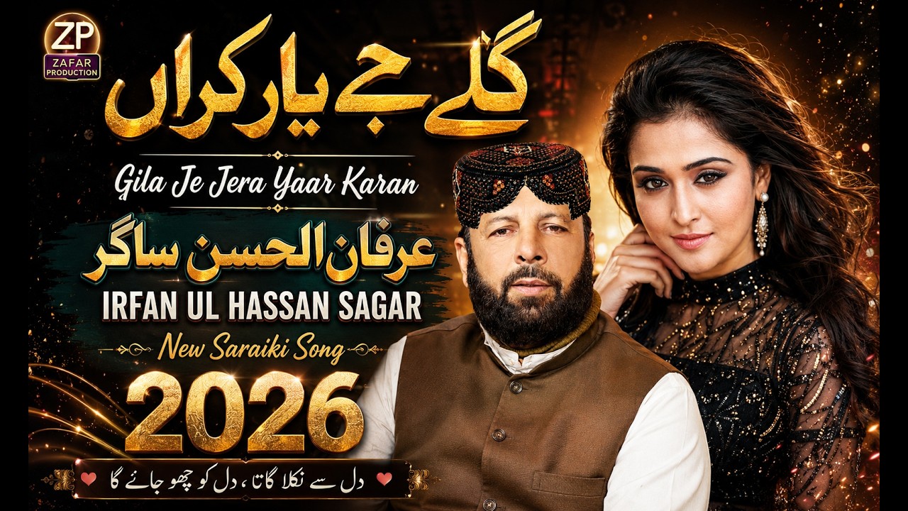Gila Je Tera Yaar Karan - Irfan Ul Hassan Sagar - New Saraiki Punjabi Song 2026 -#zafarproduction