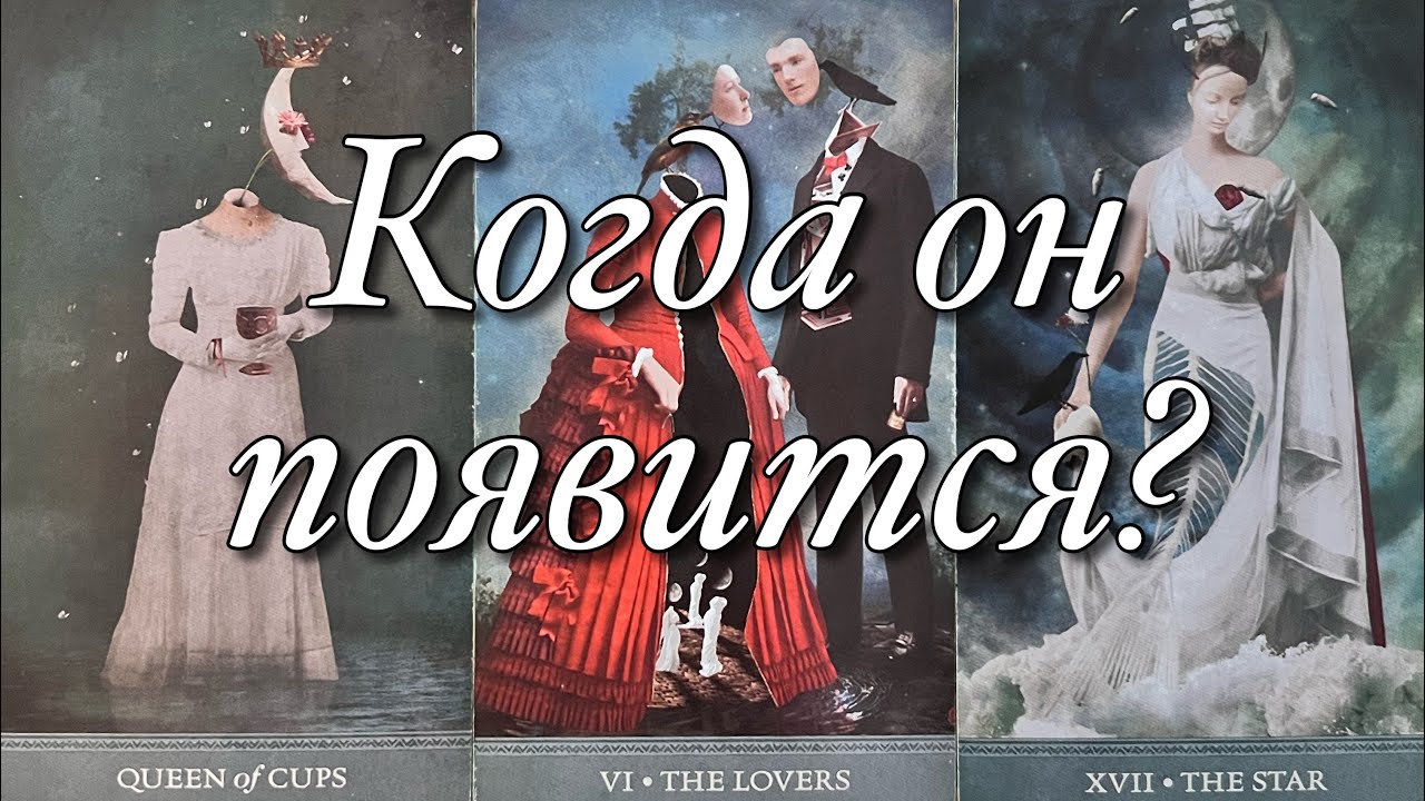♥️♠️ПАУЗА ИЛИ КОНЕЦ⁉️ЧТО С НИМ СЕЙЧАС ПРОИСХОДИТ, ПОЧЕМУ МОЛЧИТ?😱БУДУТ ЛИ ДЕЙСТВИЯ?💫✨🌟