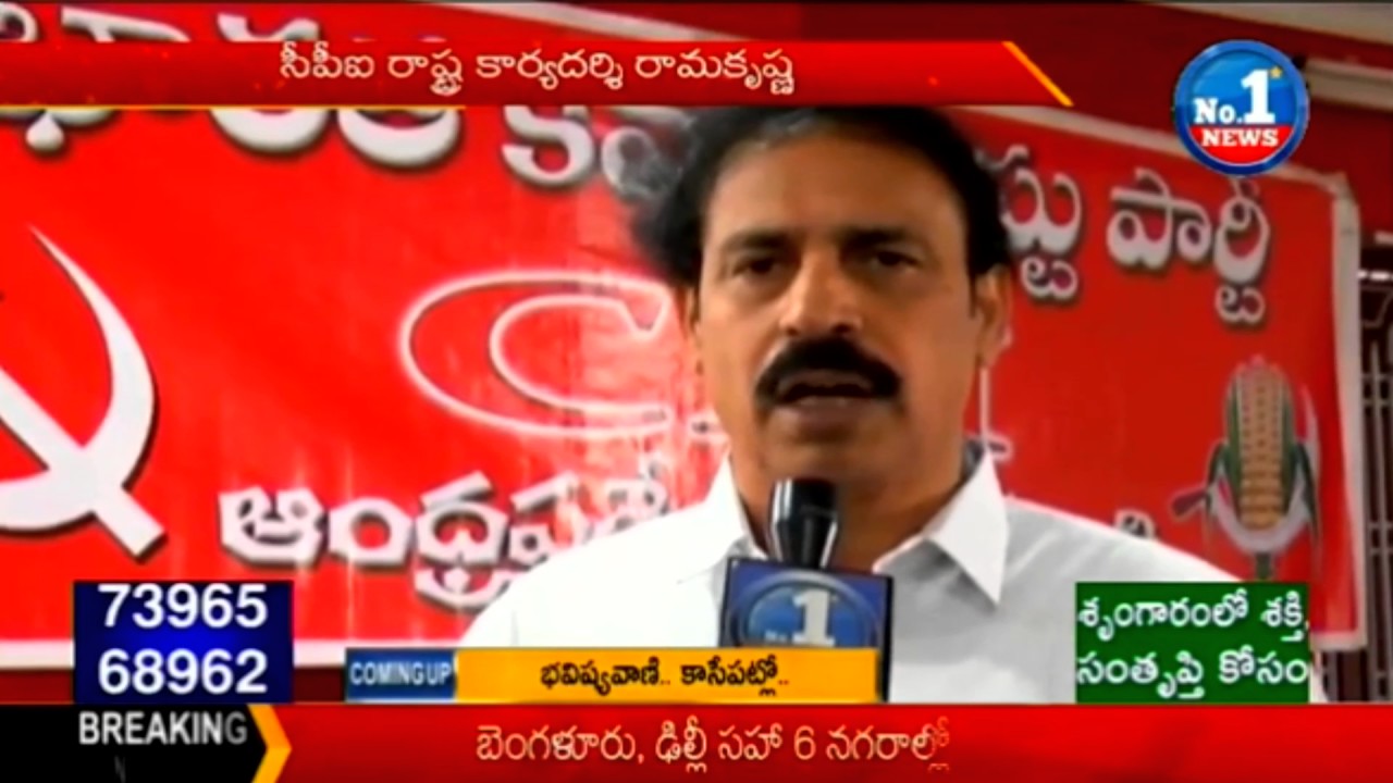 Face to Face with CPI President Ramakrishna || No.1 News