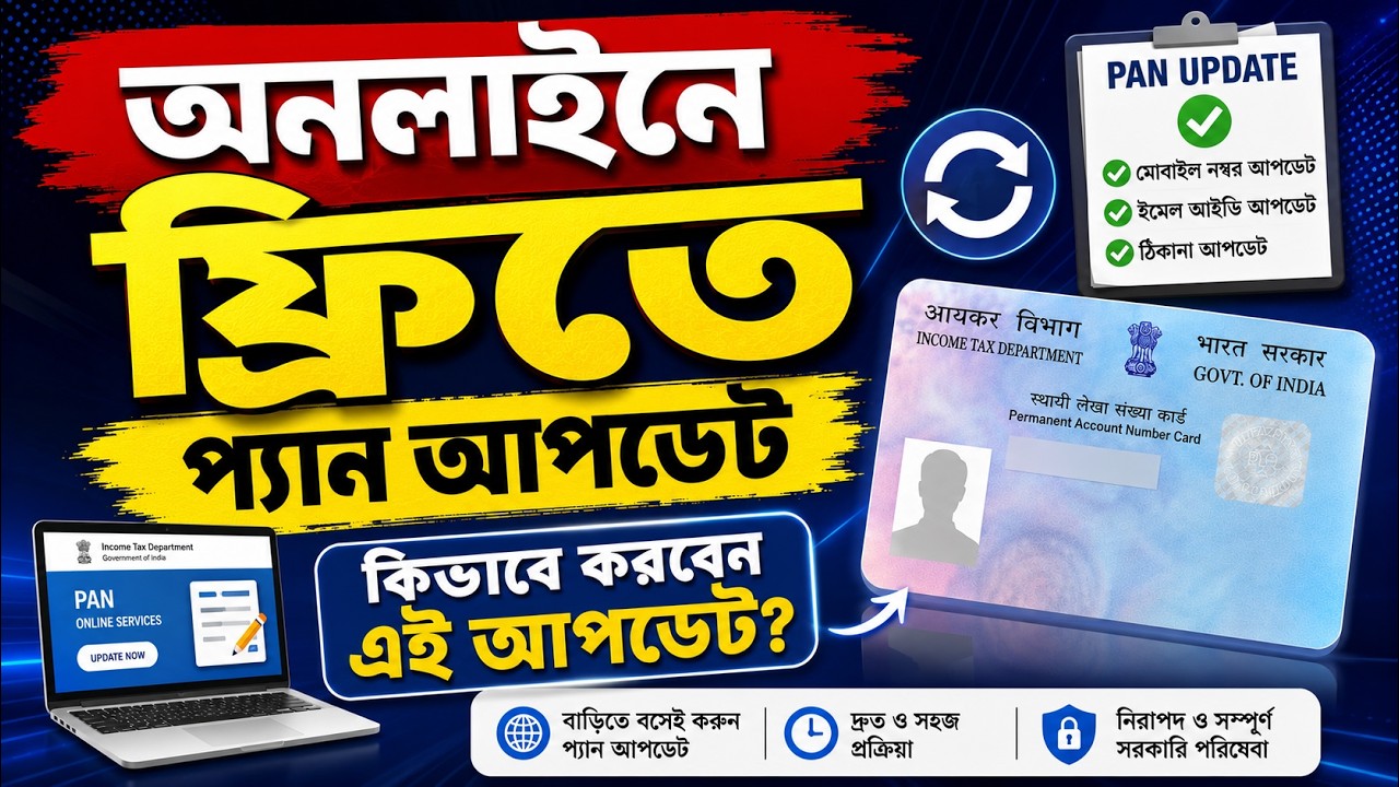 FREE PAN Card Update Online | How to Update Email & Mobile number in PAN Card | প্যান কার্ড আপডেট