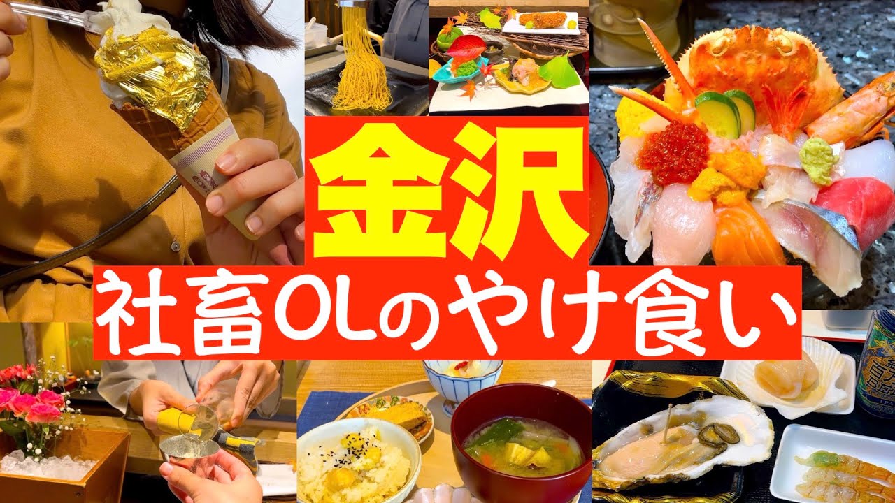 【爆食】出張後そのまま飲んで食って癒されてきた in金沢「食べる根拠、信じる根拠は何でもいい」