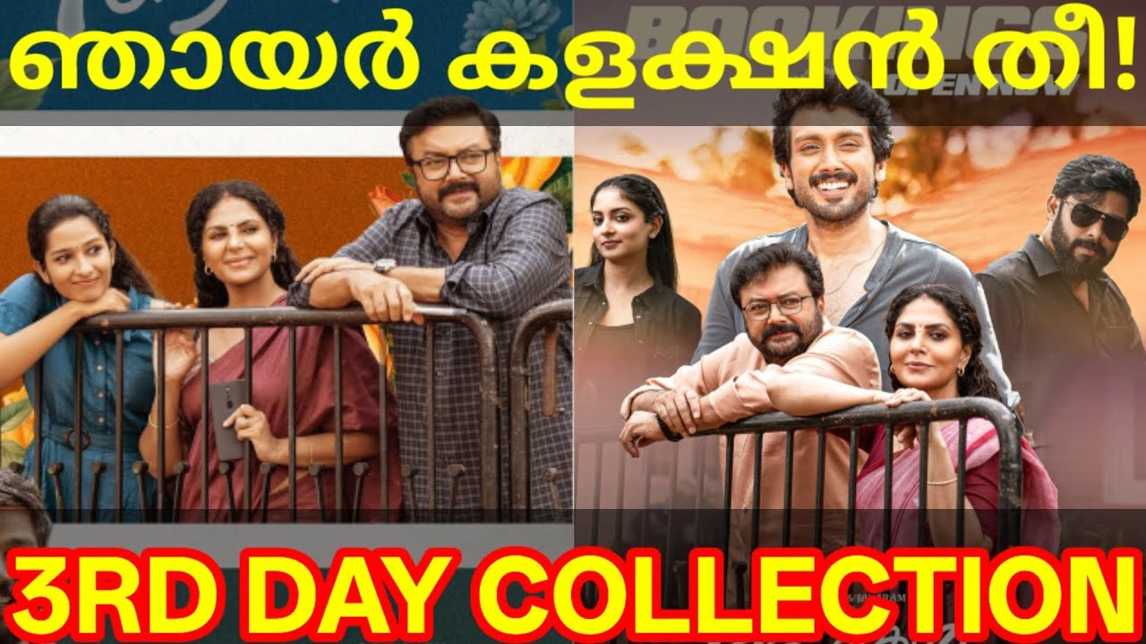 Ashakal Aayiram 3rd Day Boxoffice Collection |Ashakal Aayiram Kerala Collection #Jayaram #Ashakal