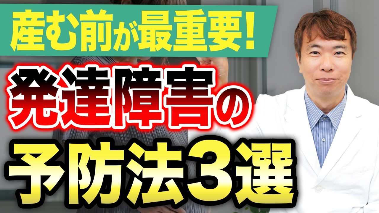 【ASD・ADHD】産む前に発達障害を予防する、大事なポイントがこの3つ