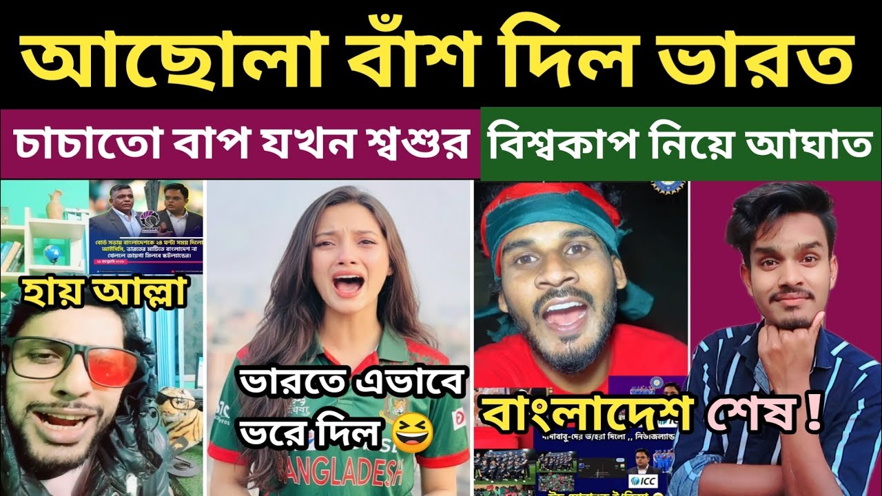 আছোলা বাঁশ দিল ভারত 😅 | Bangladeshi roasting | এসব দেখার জন্য আমি মোটেই প্রস্তুত ছিলাম না... 🤣