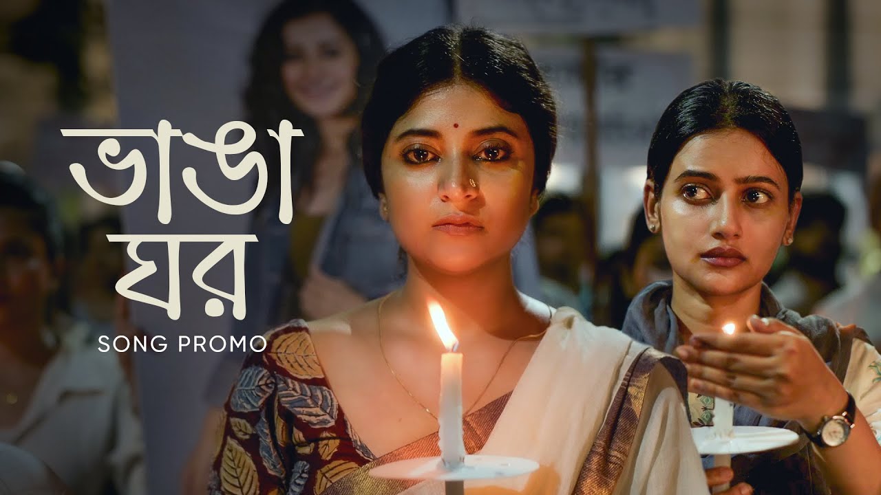 Bhanga Ghawr (ভাঙা ঘর) | Song Out Now | Noshtoneer 2 | Sandipta Sen | Aditi Roy | SVF Music |hoichoi
